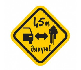 Наліпки на автівку OnRide 1,5м